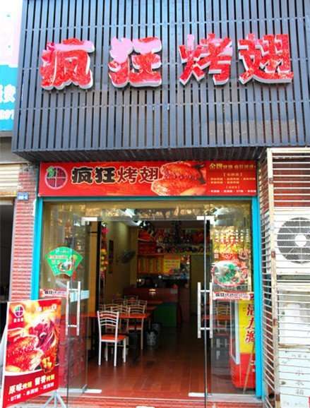 献县串烤
