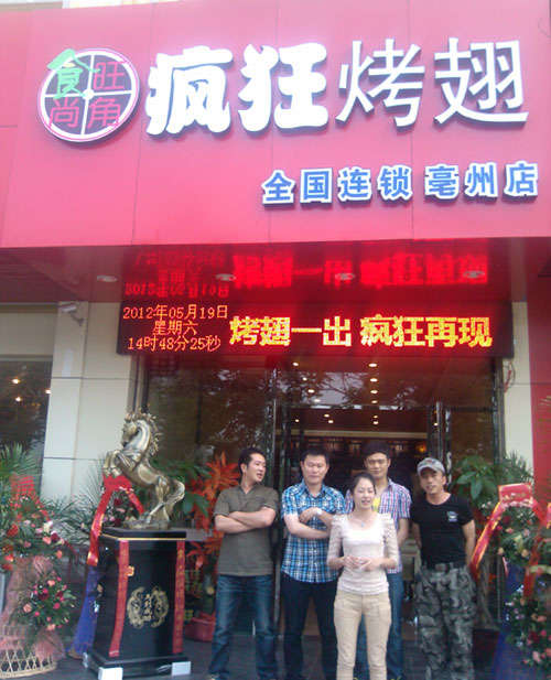 献县烤翅店