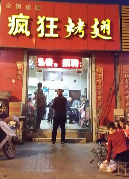 献县烤鸡翅