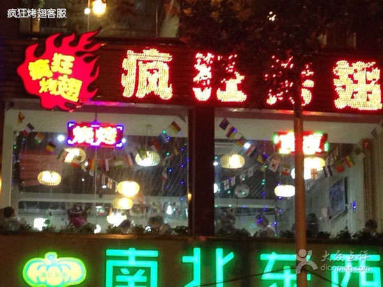 献县变态烤翅