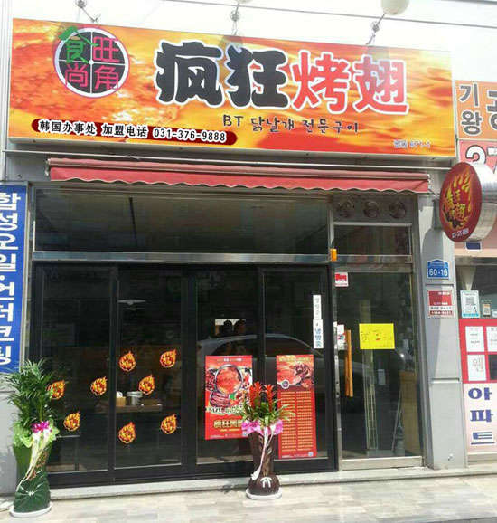 献县培训烧烤