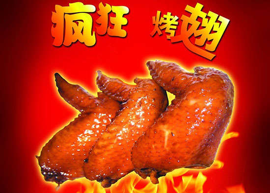 献县疯狂烤翅