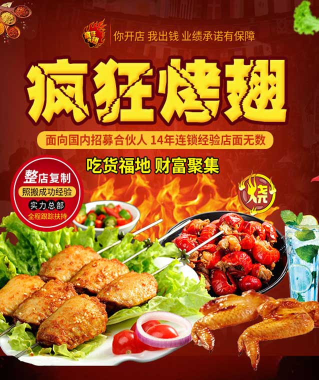 献县变态辣烤翅
