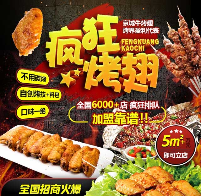 献县奥尔良烤翅